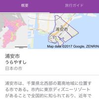 浦安市オープンチャット