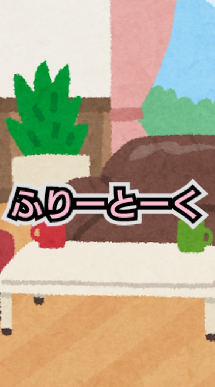 【フリートーク】ベネマダムの部屋 ウィメンズパーク