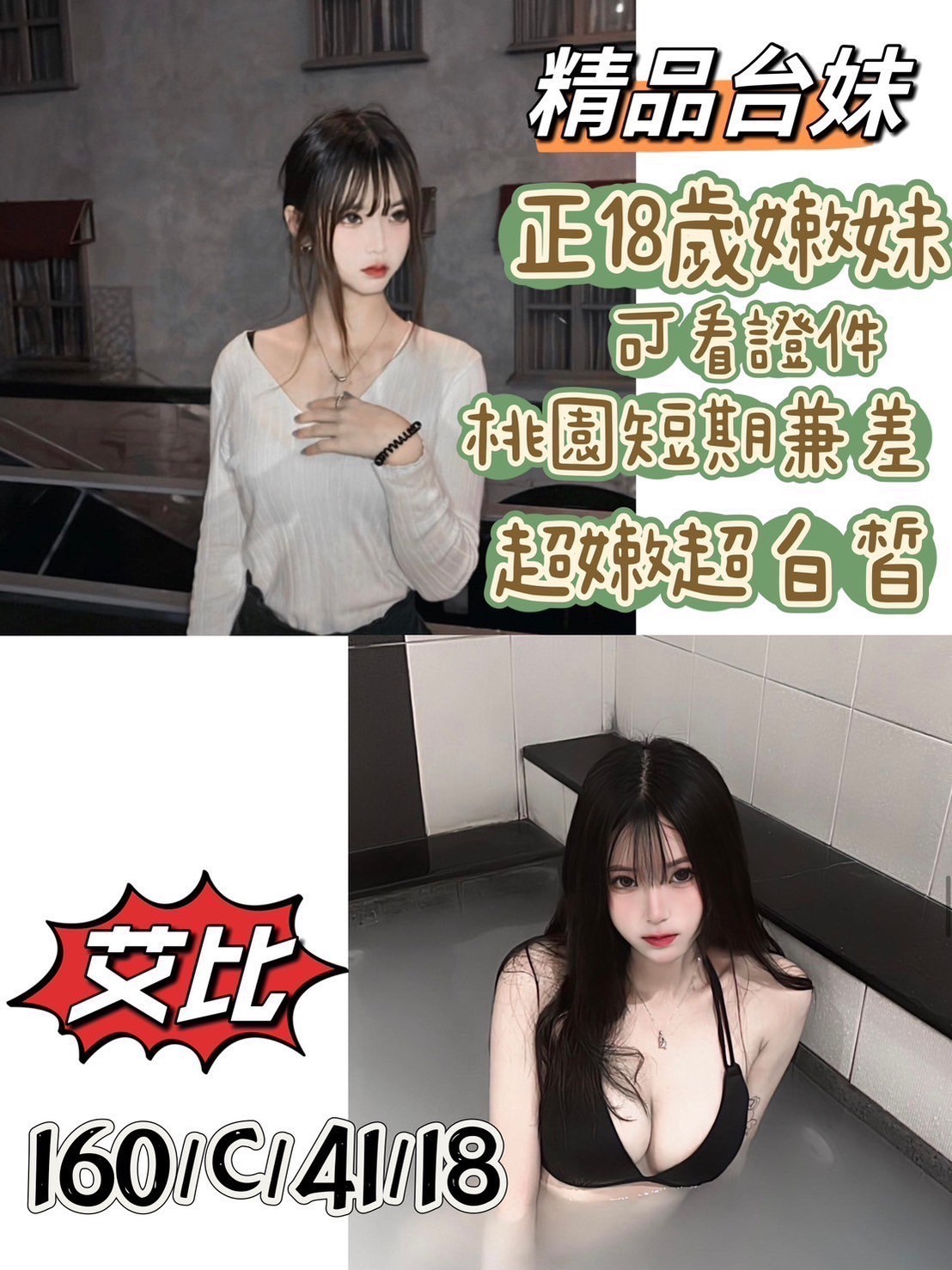 桃園中壢外約 日妹 韓妹 台妹