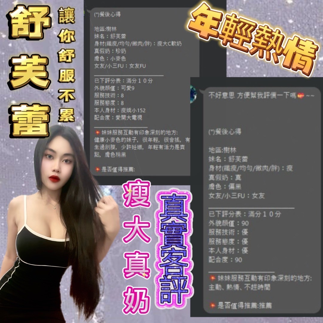 樹林定點 台妹 東南亞